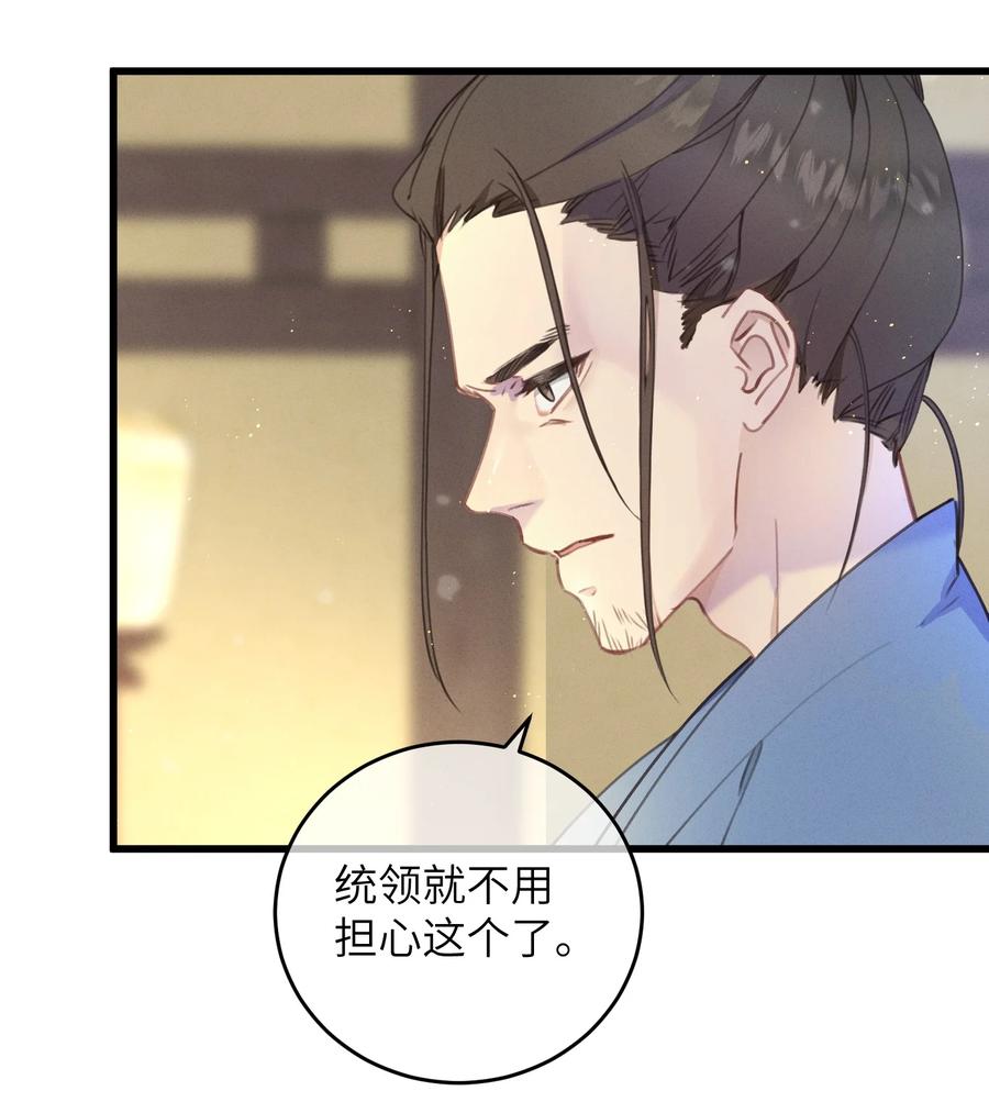 嫁入王府的我，只想搞钱 071 突变 第29页