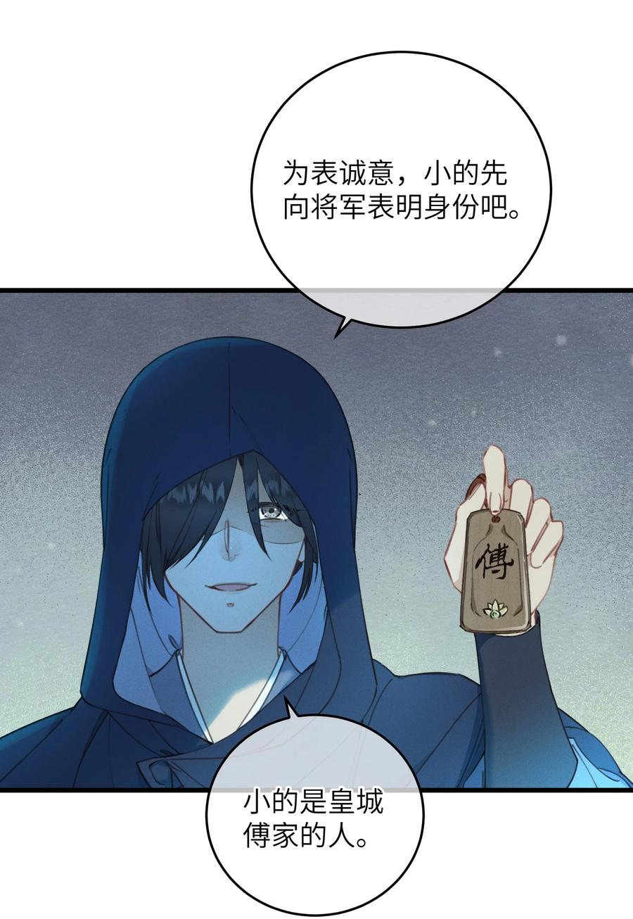 嫁入王府的我，只想搞钱 071 突变 第6页