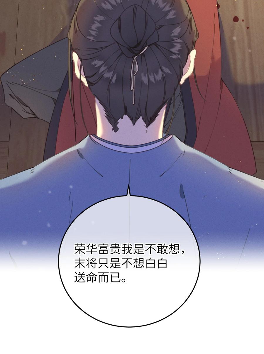 嫁入王府的我，只想搞钱 071 突变 第36页