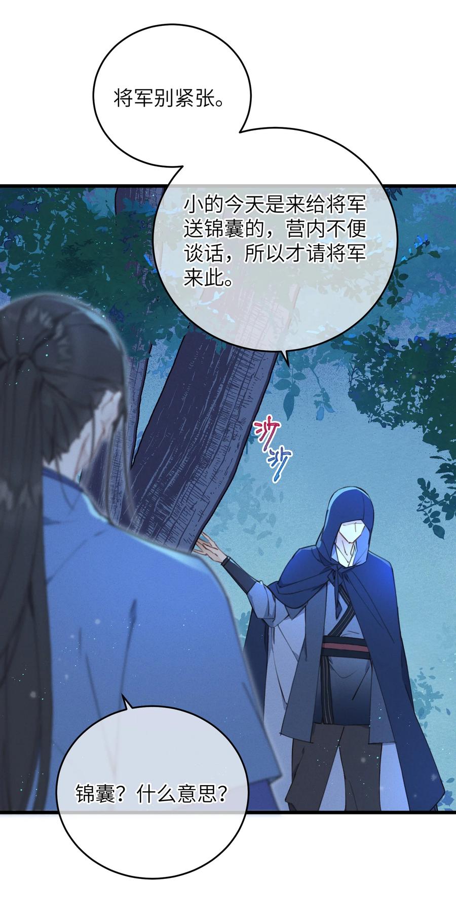 嫁入王府的我，只想搞钱 071 突变 第5页
