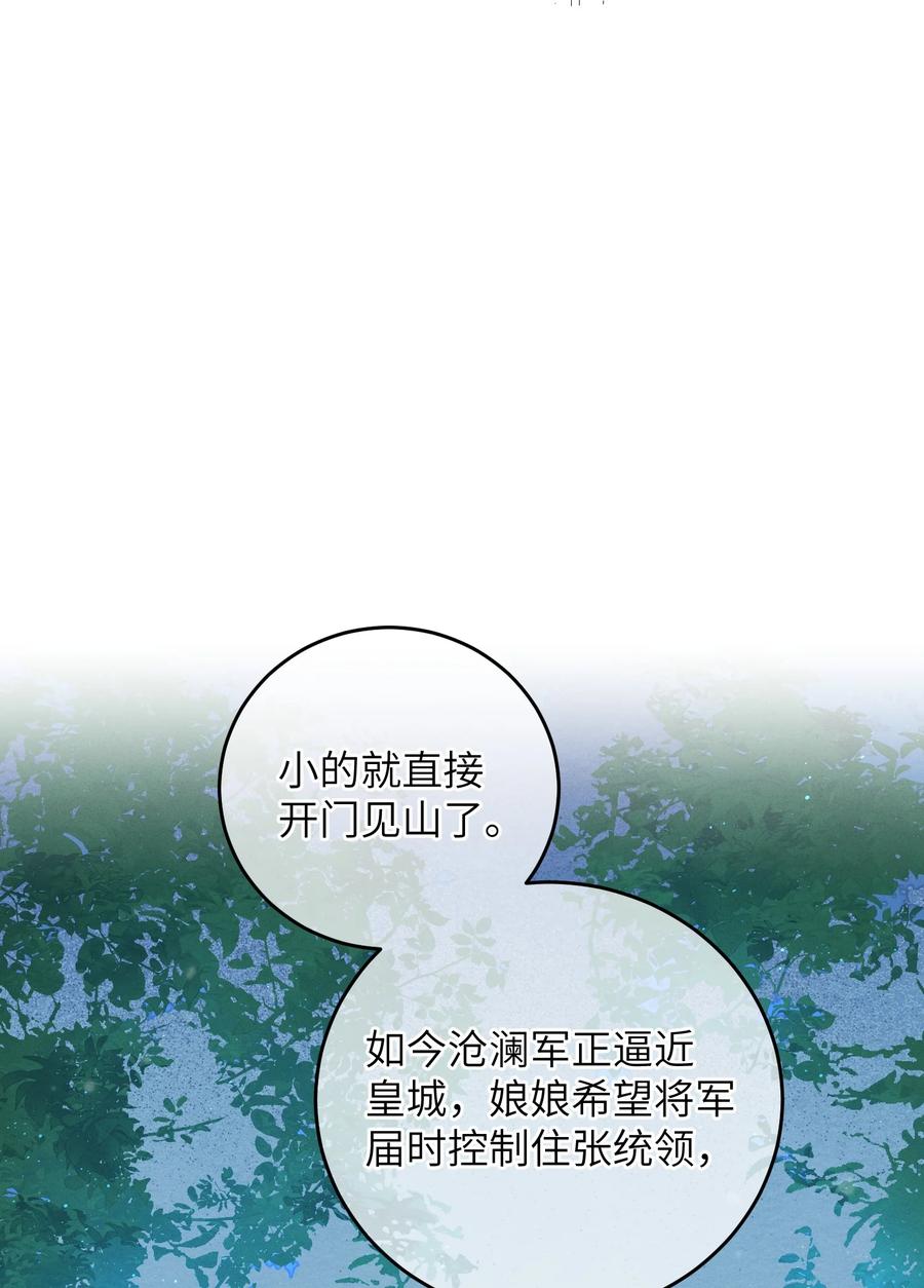 嫁入王府的我，只想搞钱 071 突变 第9页