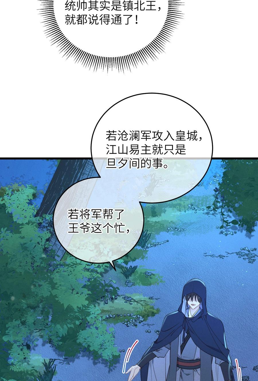 嫁入王府的我，只想搞钱 071 突变 第18页