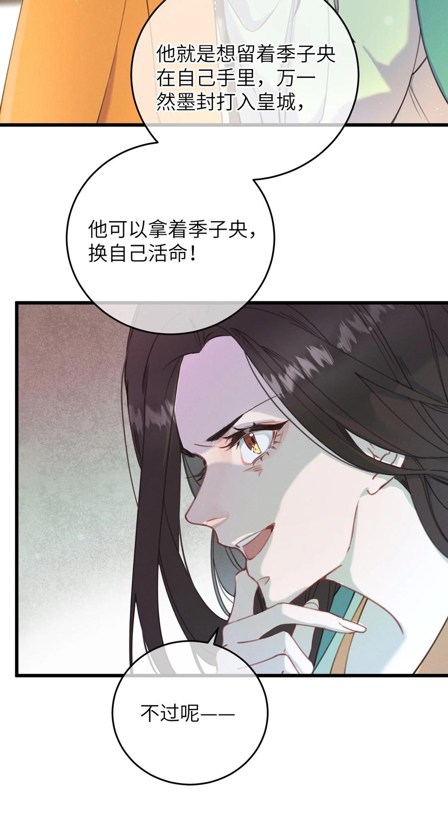 嫁入王府的我，只想搞钱 072 他在哪？ 第8页