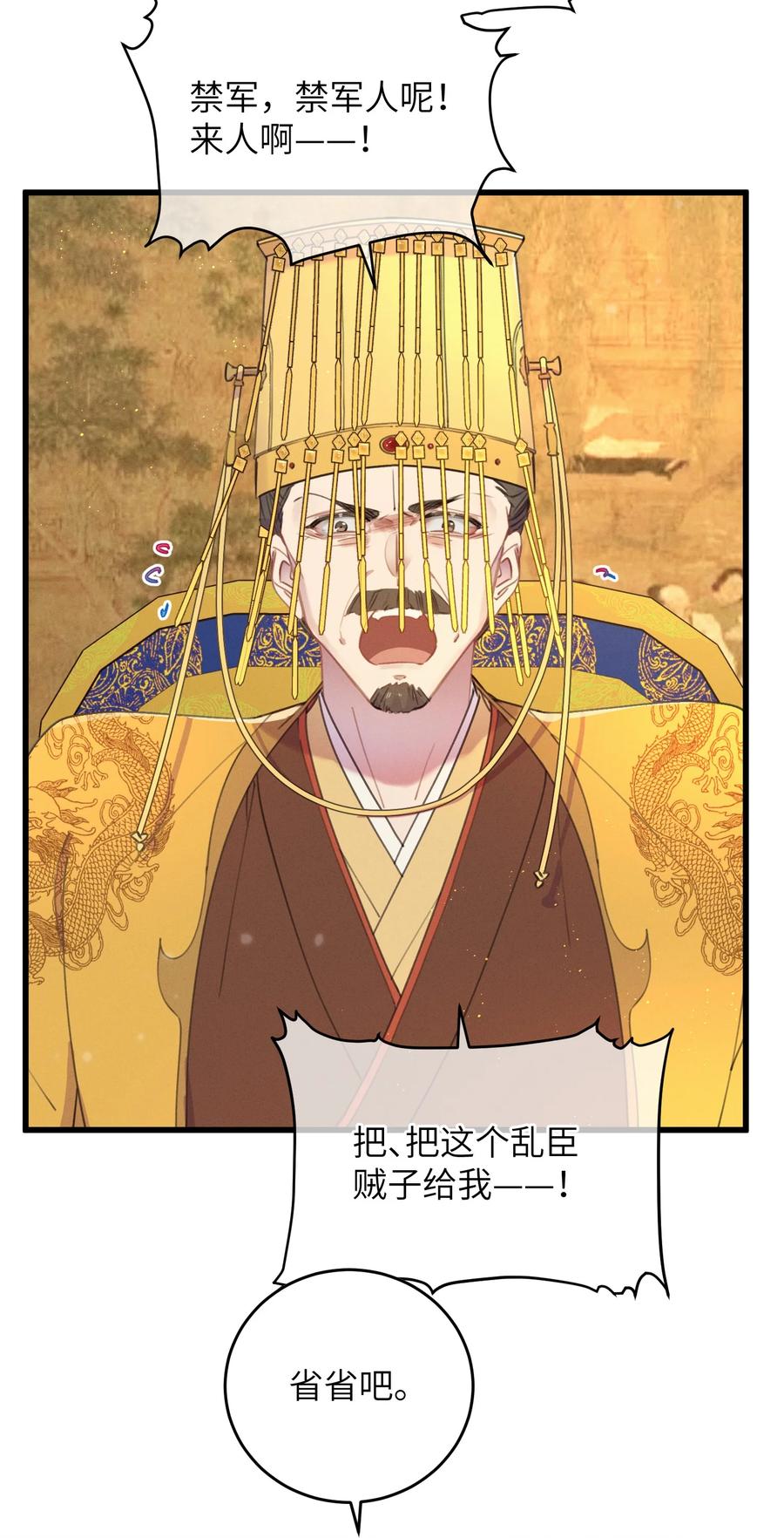 嫁入王府的我，只想搞钱 072 他在哪？ 第27页