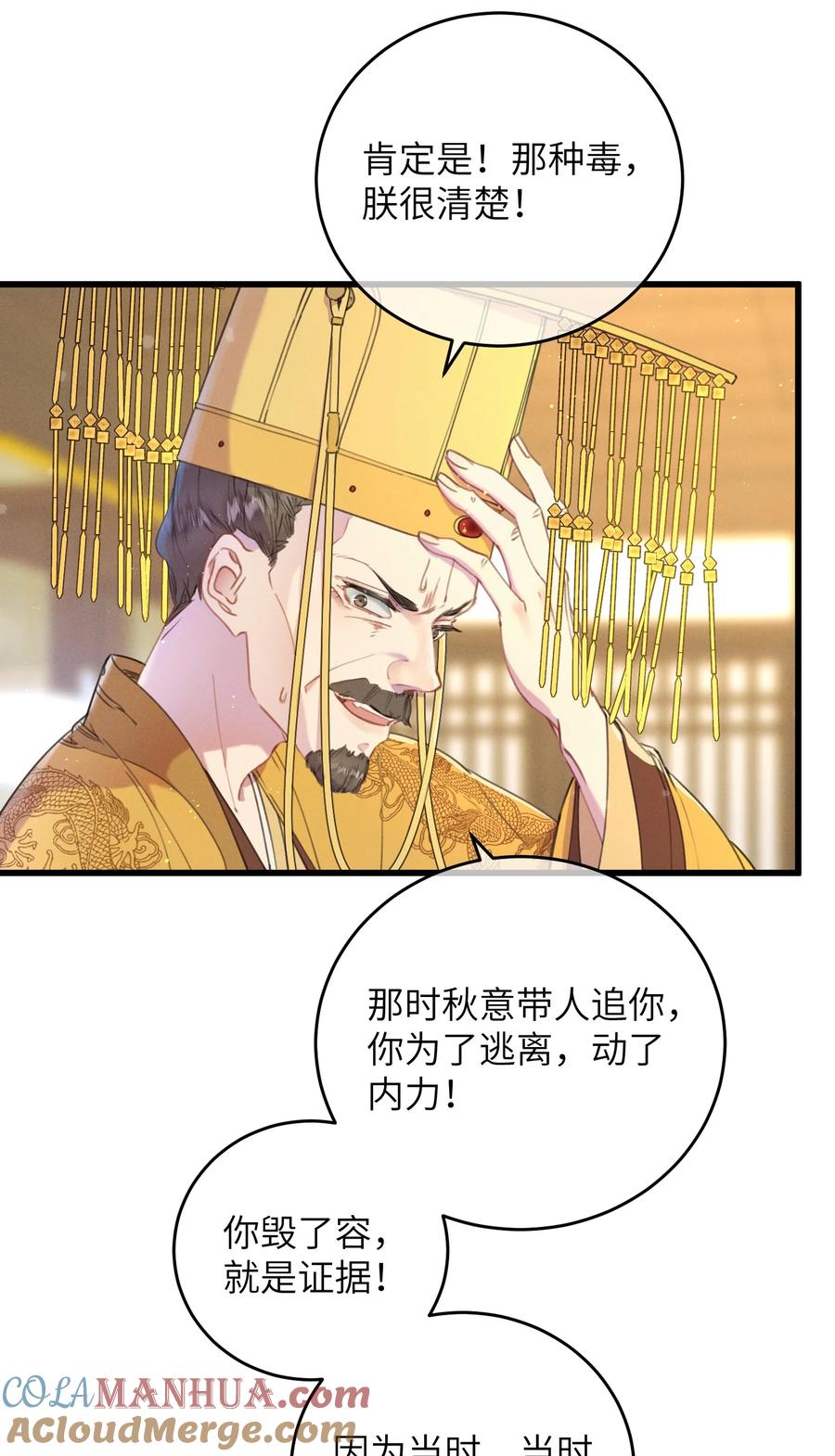 嫁入王府的我，只想搞钱 072 他在哪？ 第31页