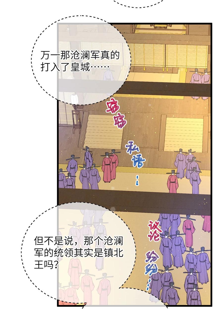 嫁入王府的我，只想搞钱 072 他在哪？ 第17页