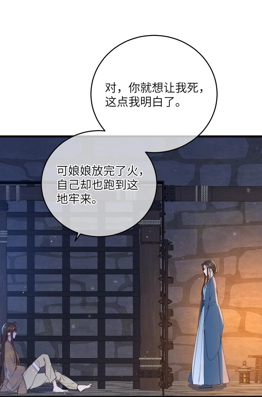 嫁入王府的我，只想搞钱 073 命硬 第24页