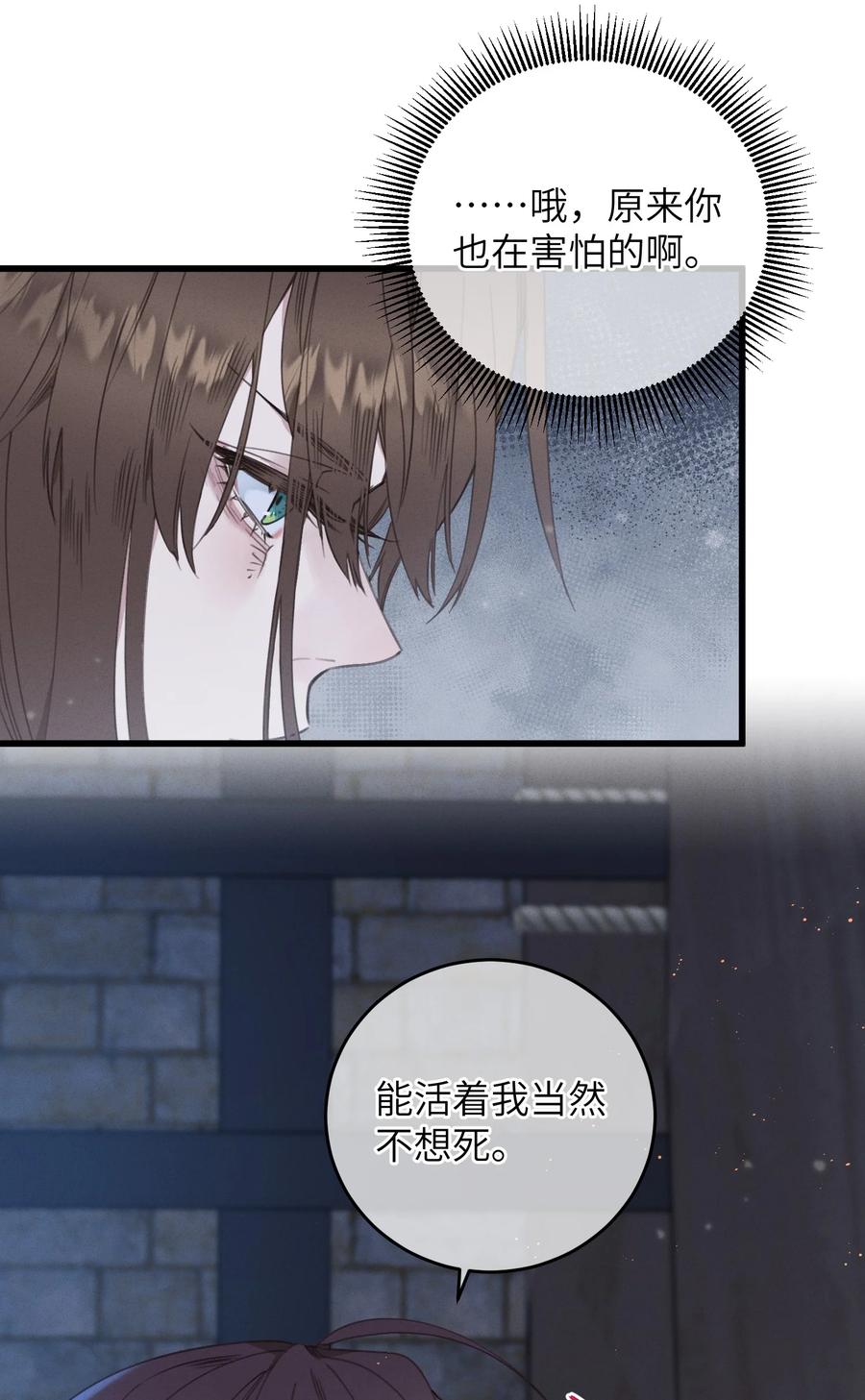 嫁入王府的我，只想搞钱 073 命硬 第27页