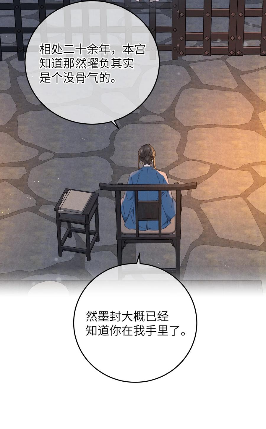 嫁入王府的我，只想搞钱 073 命硬 第14页
