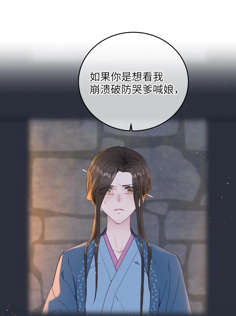 嫁入王府的我，只想搞钱 073 命硬 第29页