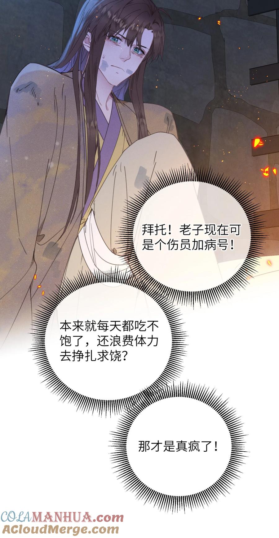 嫁入王府的我，只想搞钱 073 命硬 第37页