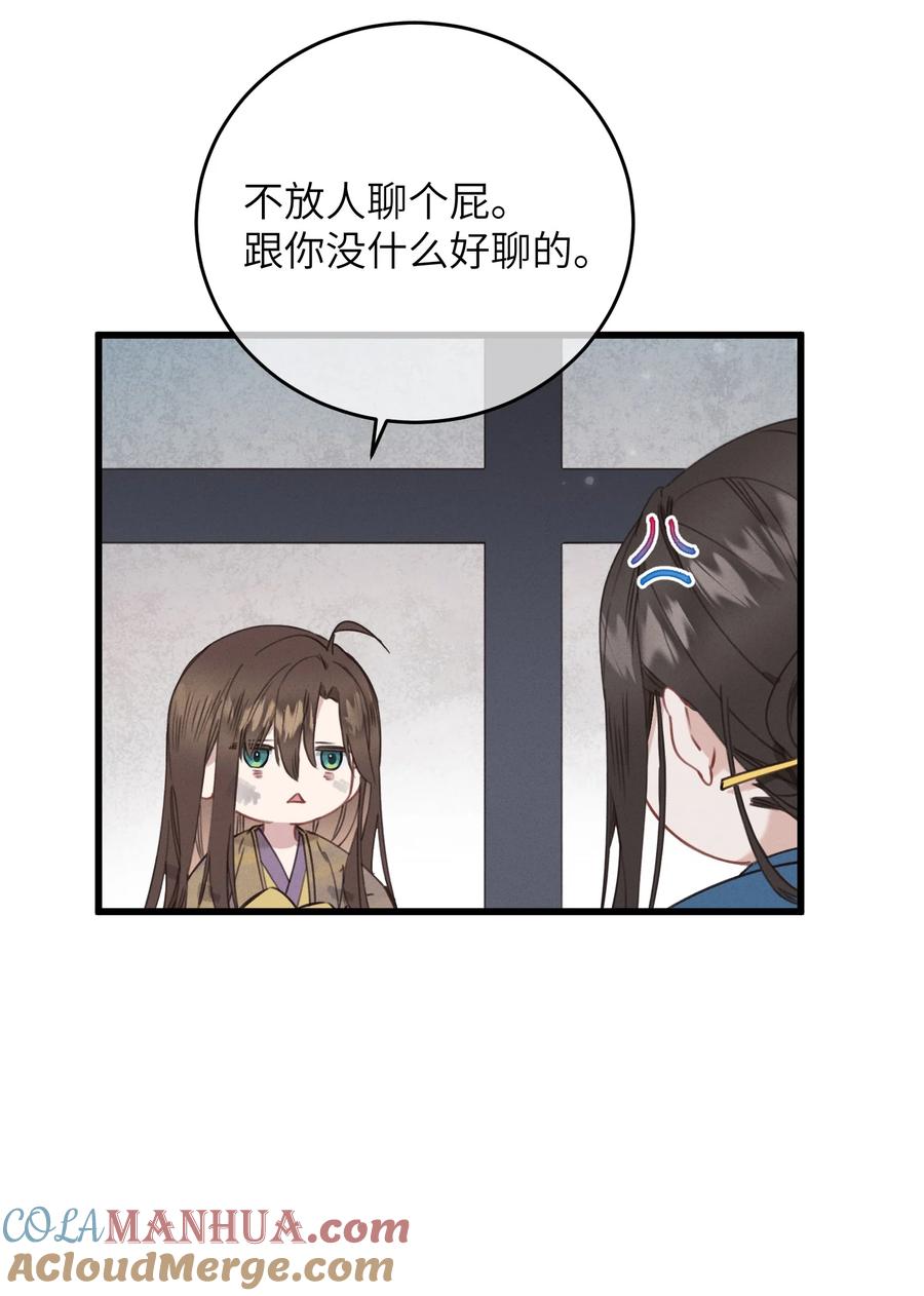 嫁入王府的我，只想搞钱 073 命硬 第10页