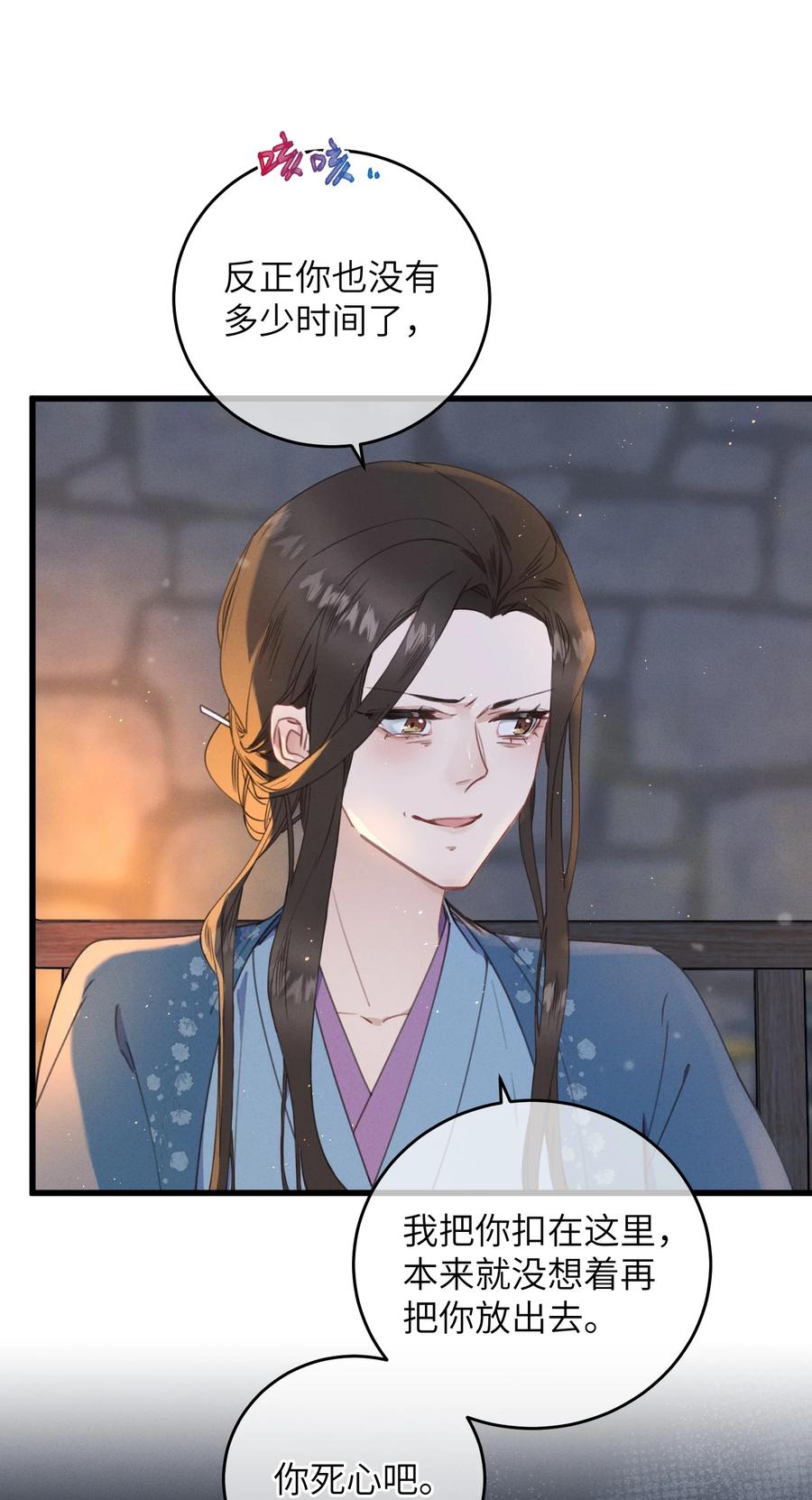 嫁入王府的我，只想搞钱 073 命硬 第11页