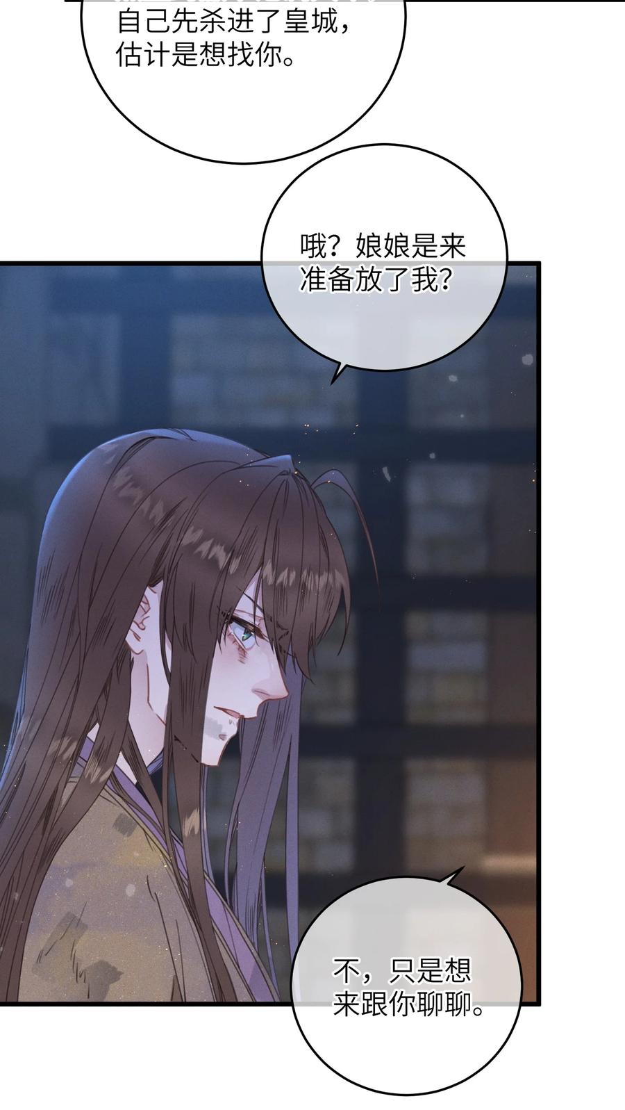 嫁入王府的我，只想搞钱 073 命硬 第9页