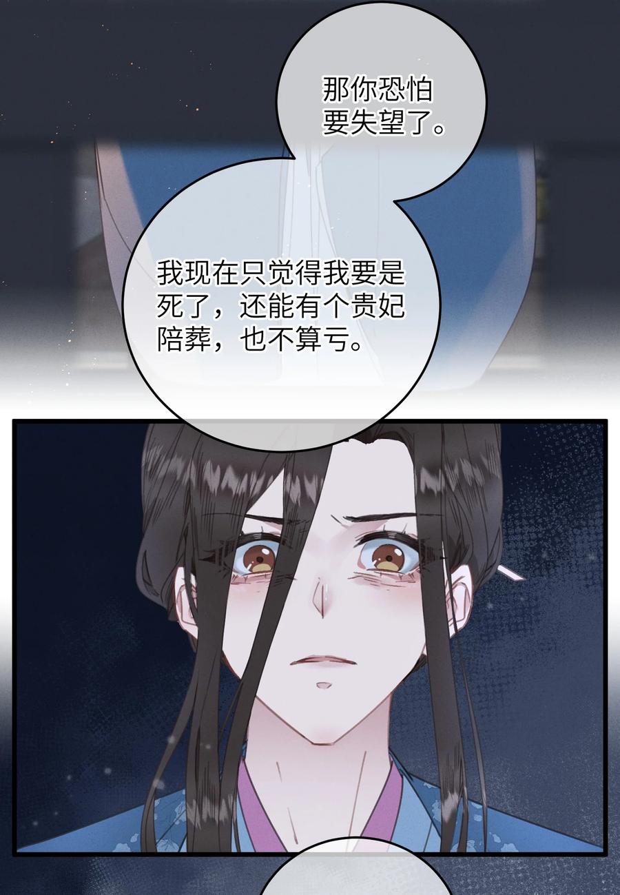 嫁入王府的我，只想搞钱 073 命硬 第30页