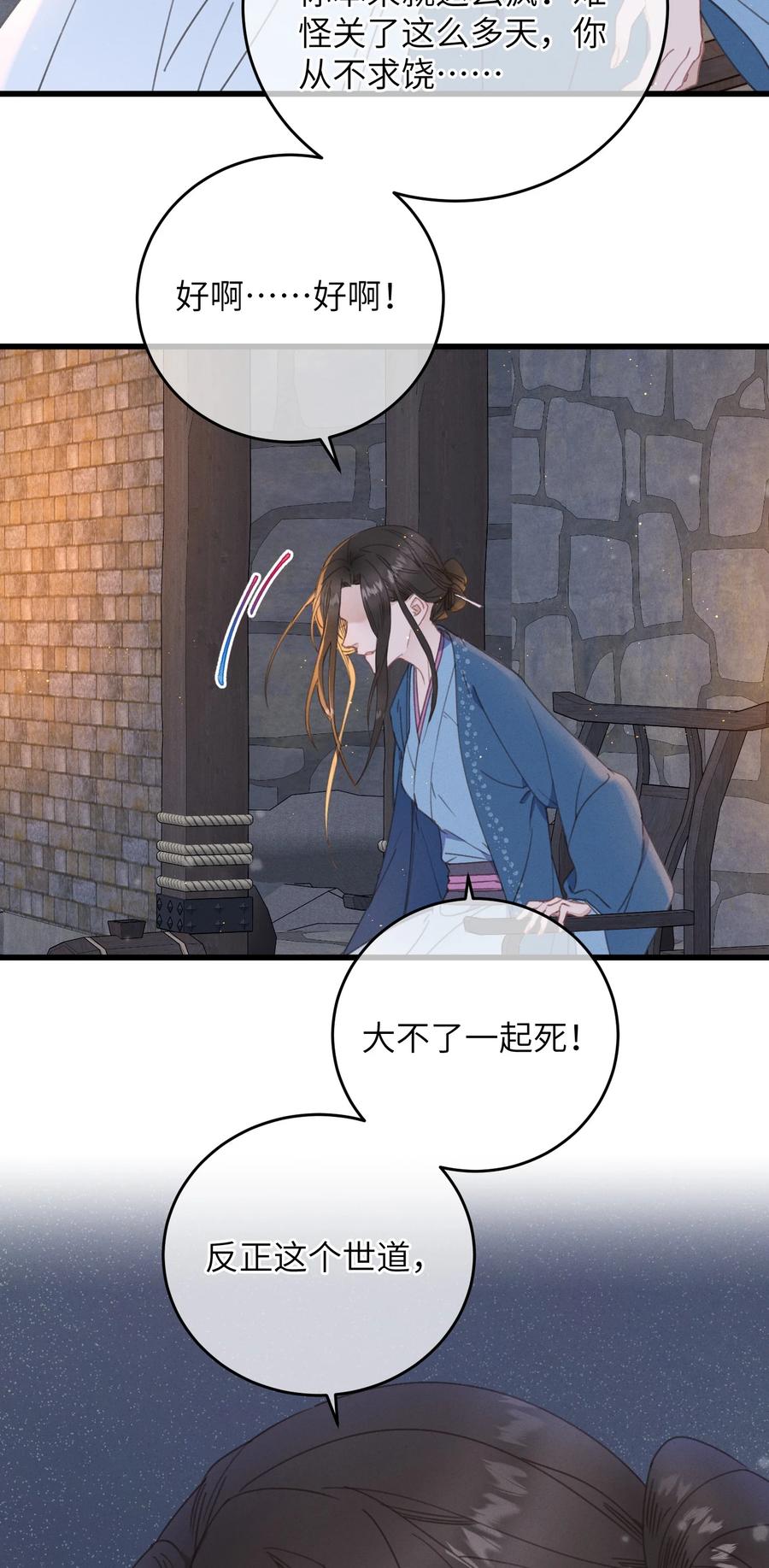 嫁入王府的我，只想搞钱 073 命硬 第33页