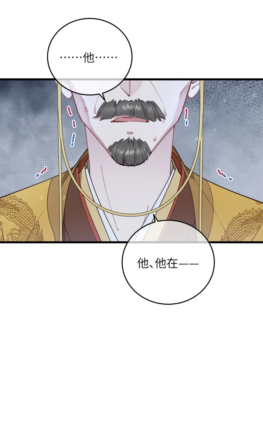 嫁入王府的我，只想搞钱 073 命硬 第3页