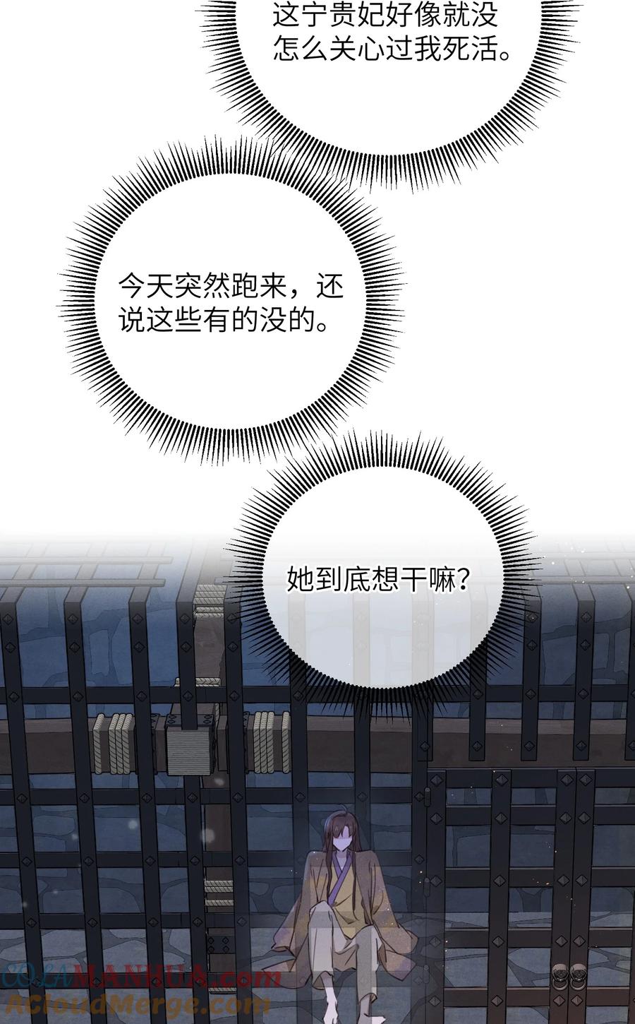 嫁入王府的我，只想搞钱 073 命硬 第13页