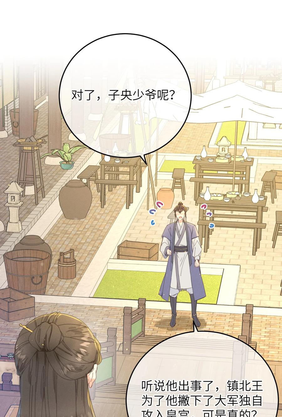 嫁入王府的我，只想搞钱 074 休养 第11页