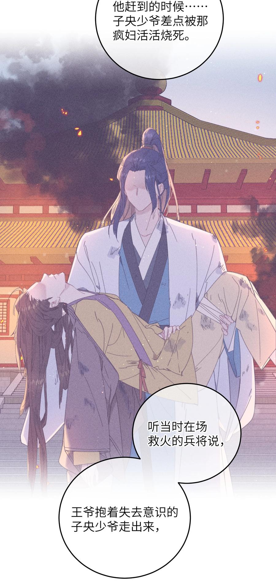 嫁入王府的我，只想搞钱 074 休养 第15页