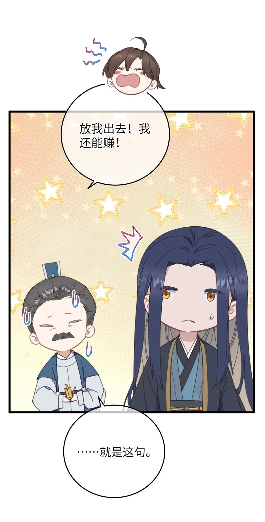 嫁入王府的我，只想搞钱 074 休养 第38页