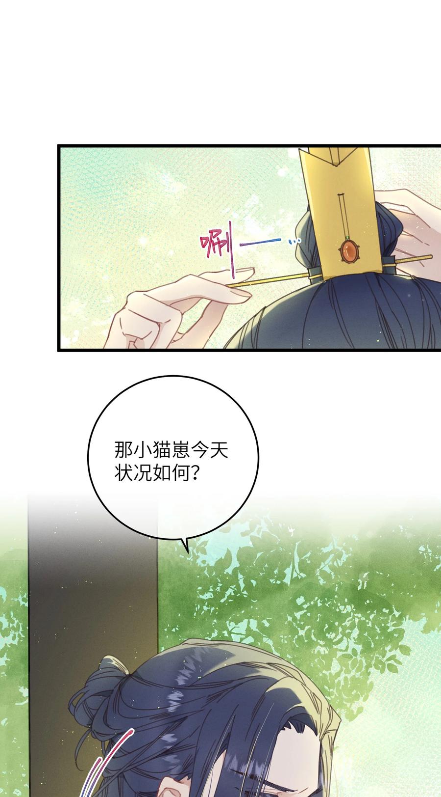 嫁入王府的我，只想搞钱 074 休养 第35页