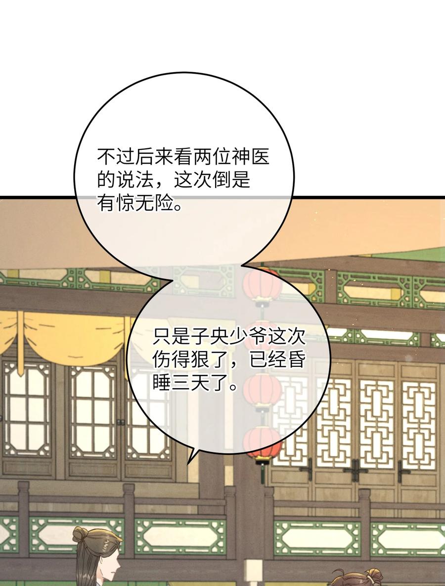 嫁入王府的我，只想搞钱 074 休养 第17页