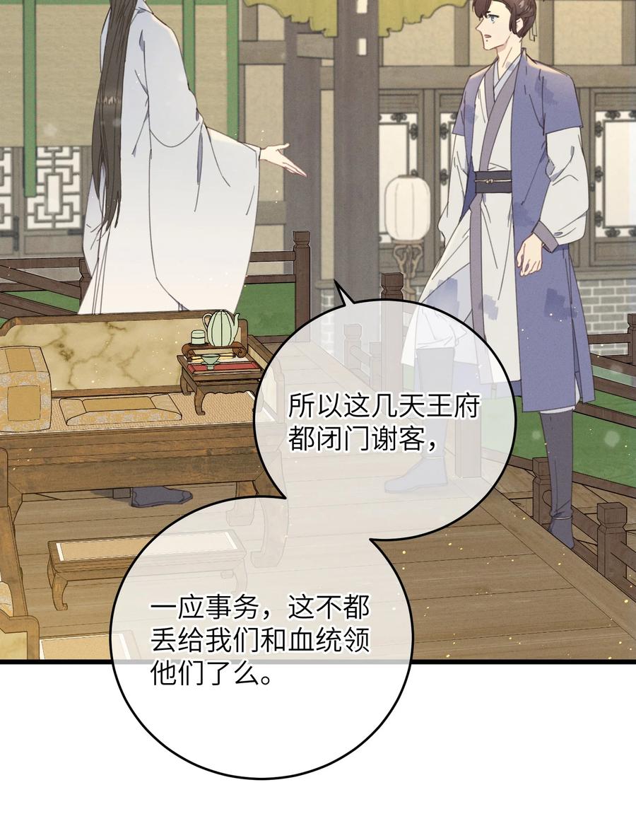 嫁入王府的我，只想搞钱 074 休养 第18页
