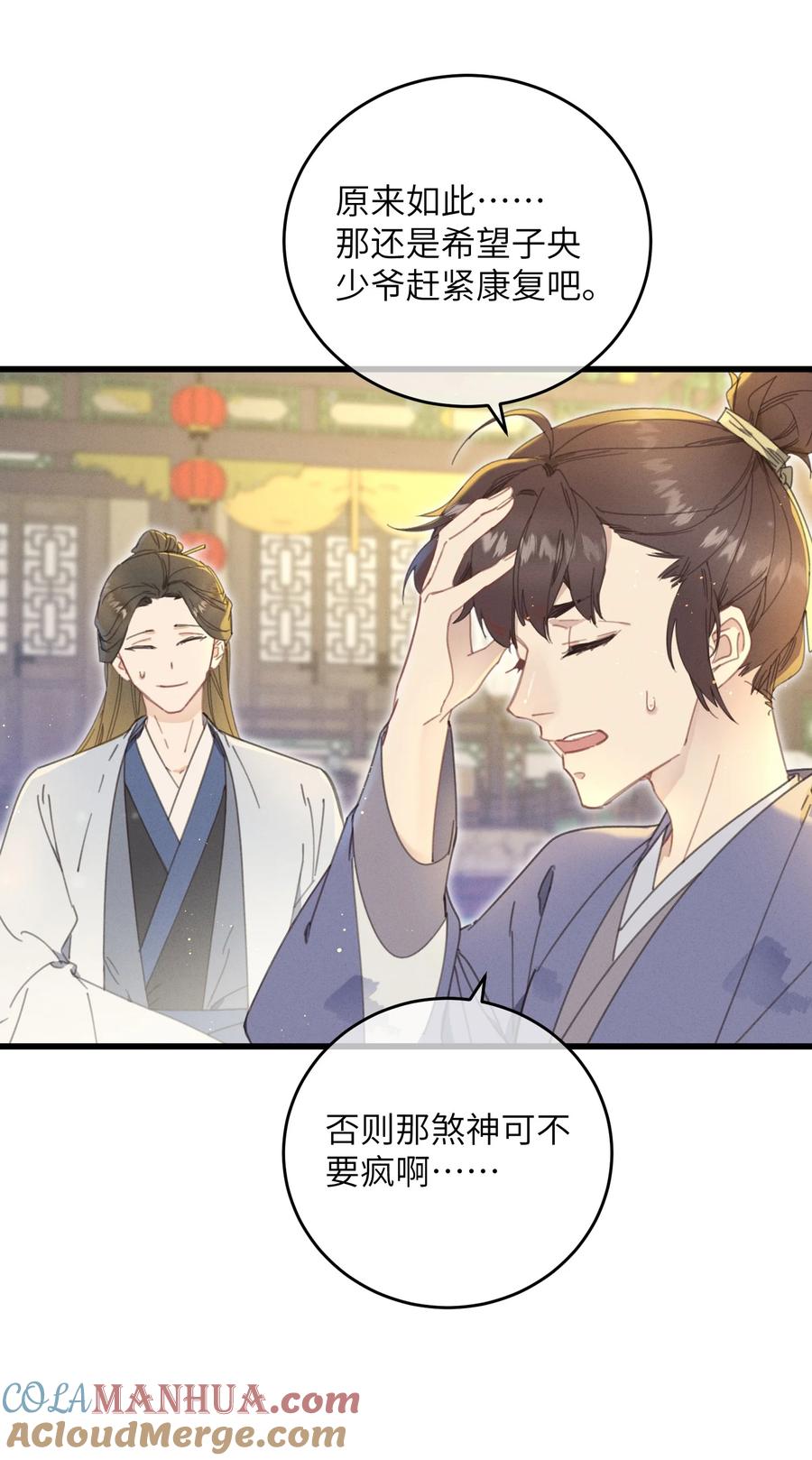 嫁入王府的我，只想搞钱 074 休养 第19页