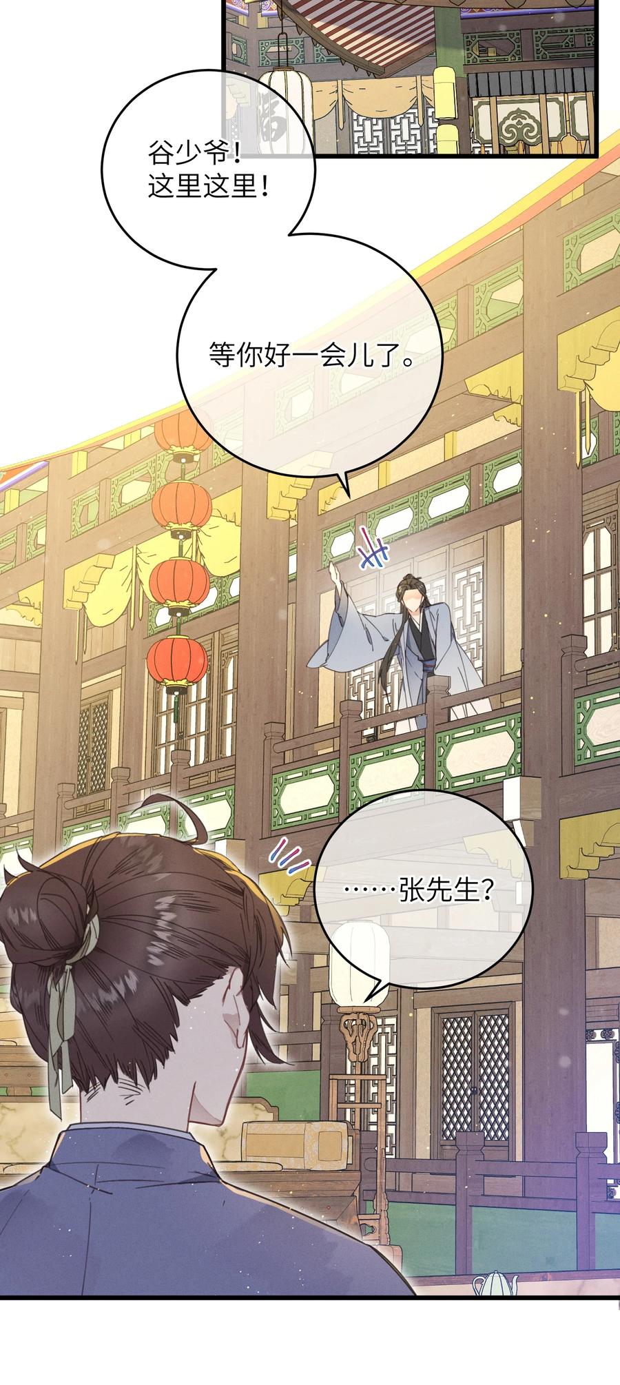 嫁入王府的我，只想搞钱 074 休养 第8页
