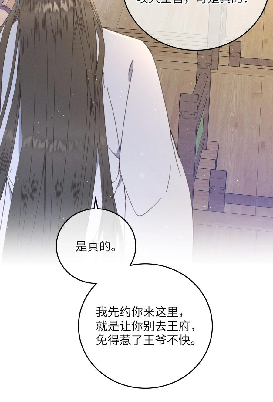 嫁入王府的我，只想搞钱 074 休养 第12页