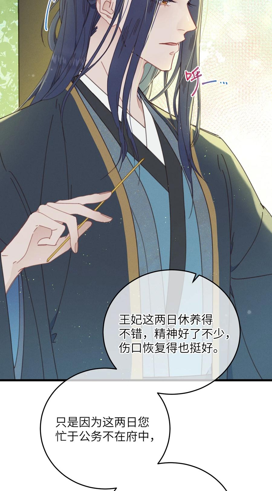 嫁入王府的我，只想搞钱 074 休养 第36页
