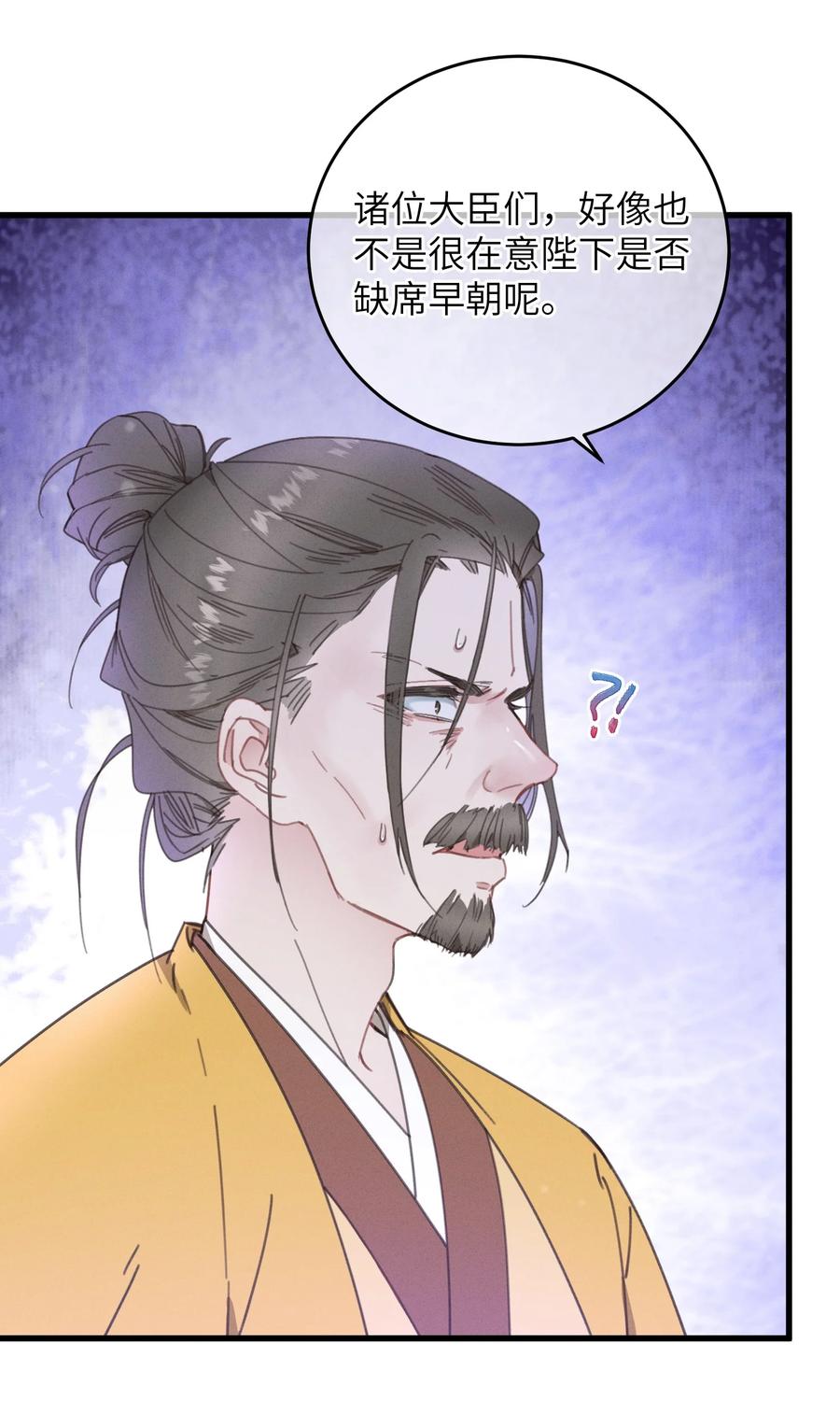 嫁入王府的我，只想搞钱 075 继位？ 第33页