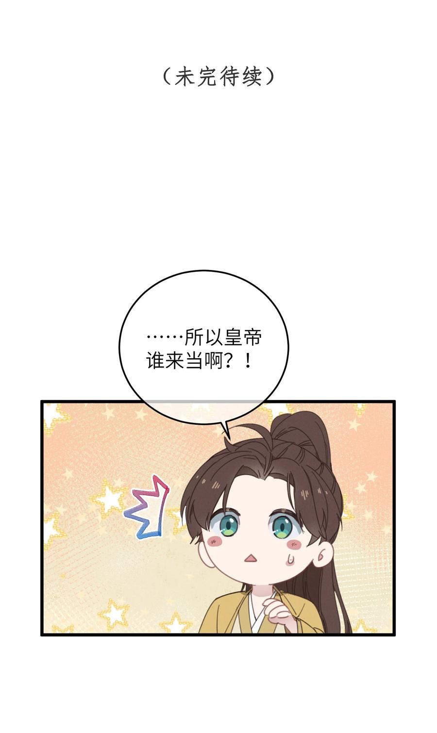 嫁入王府的我，只想搞钱 075 继位？ 第44页
