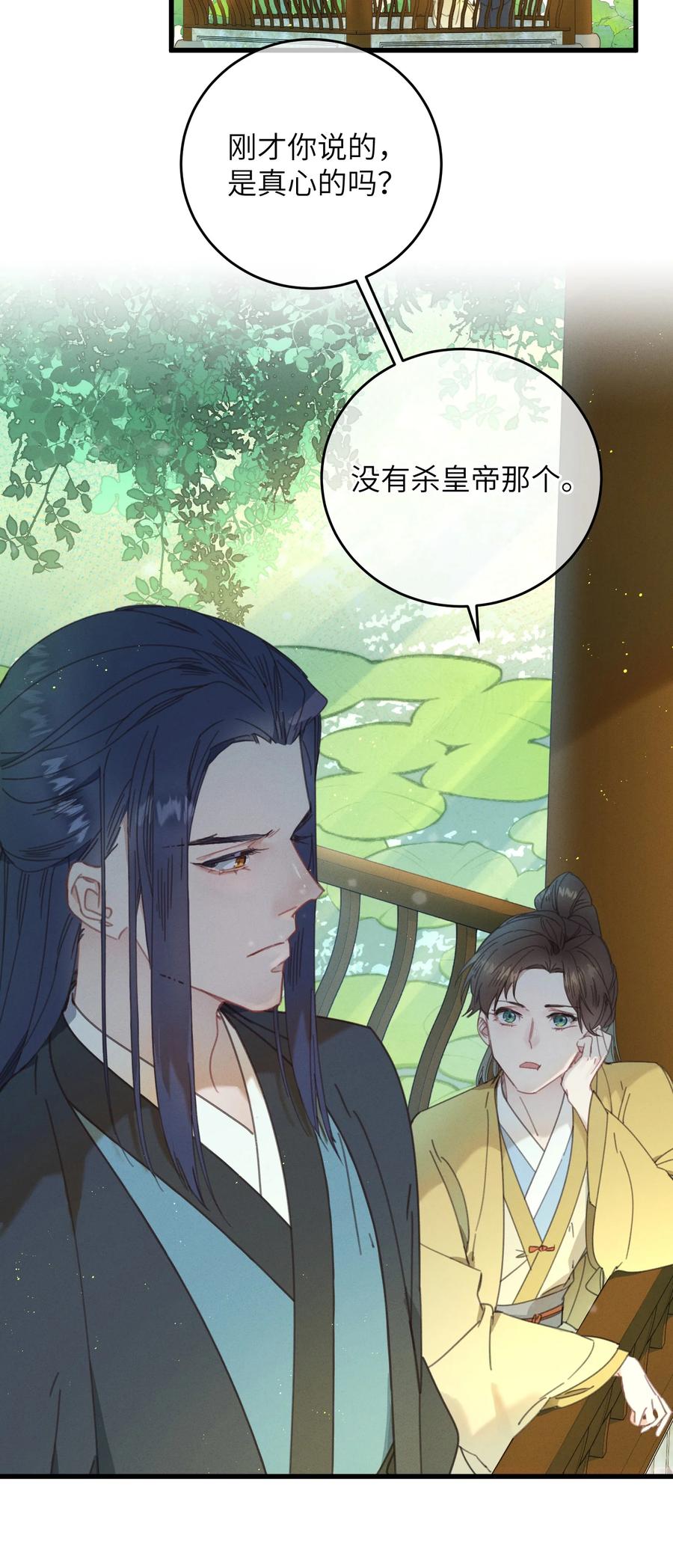 嫁入王府的我，只想搞钱 075 继位？ 第39页