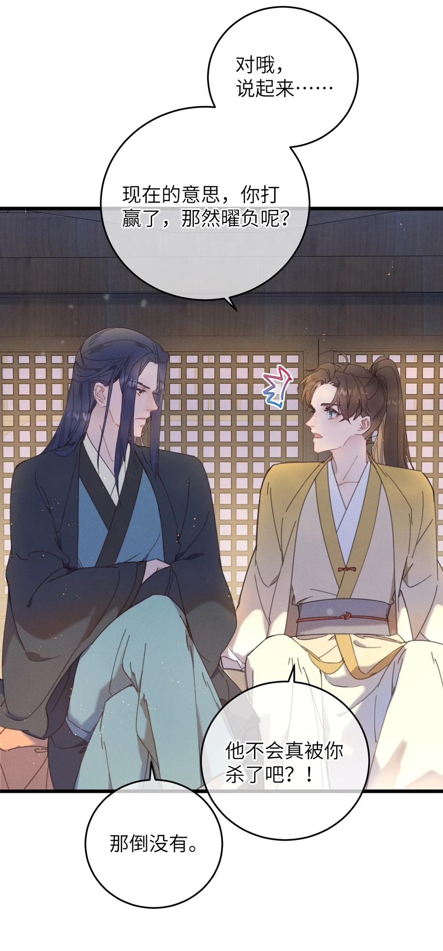 嫁入王府的我，只想搞钱 075 继位？ 第6页