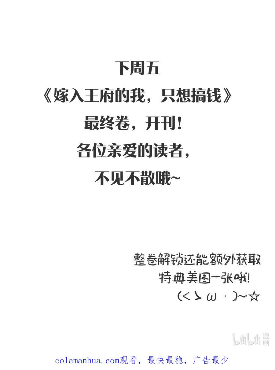 嫁入王府的我，只想搞钱 075 继位？ 第45页