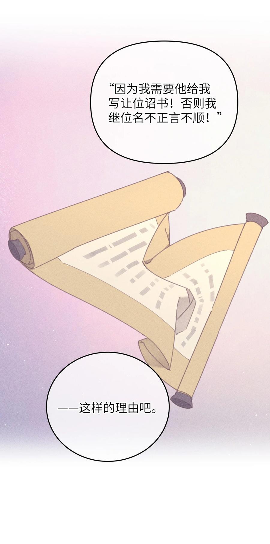 嫁入王府的我，只想搞钱 075 继位？ 第8页