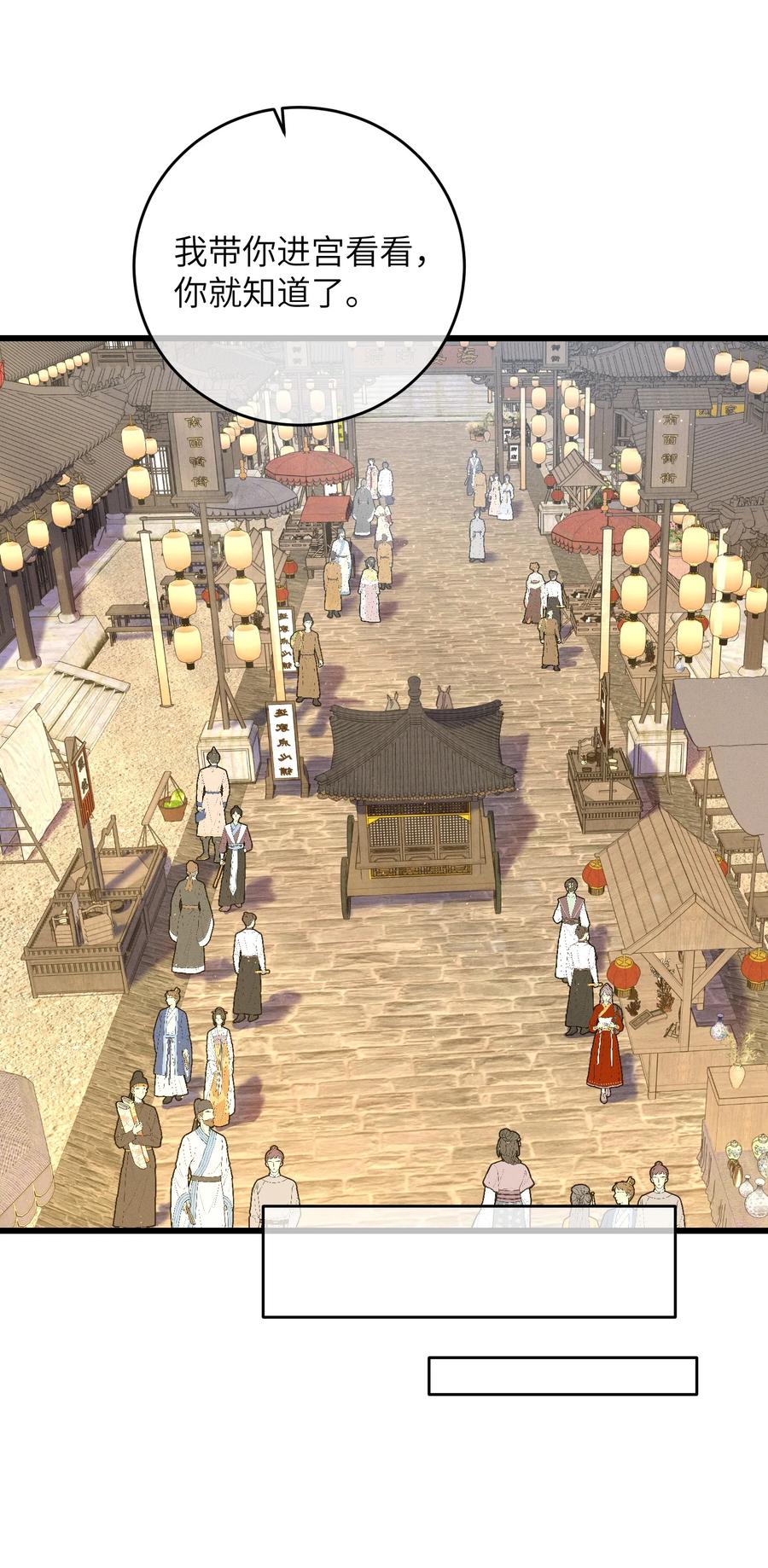 嫁入王府的我，只想搞钱 075 继位？ 第14页
