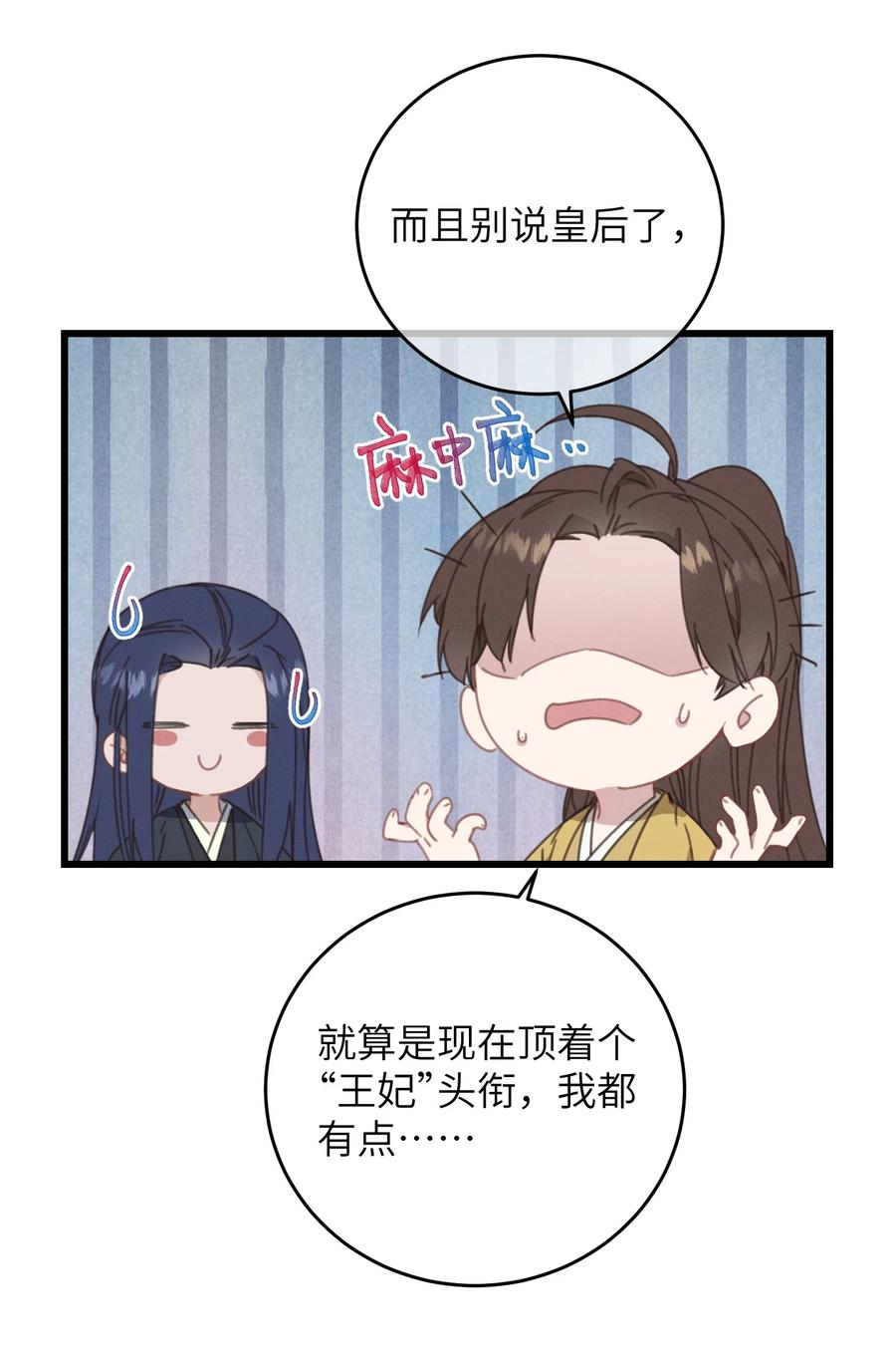 嫁入王府的我，只想搞钱 075 继位？ 第12页