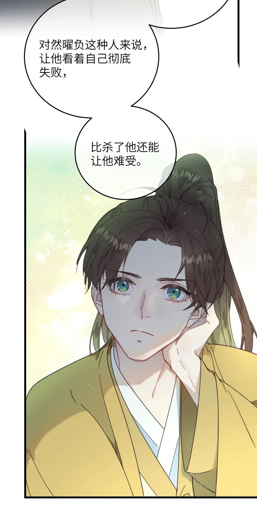 嫁入王府的我，只想搞钱 075 继位？ 第41页
