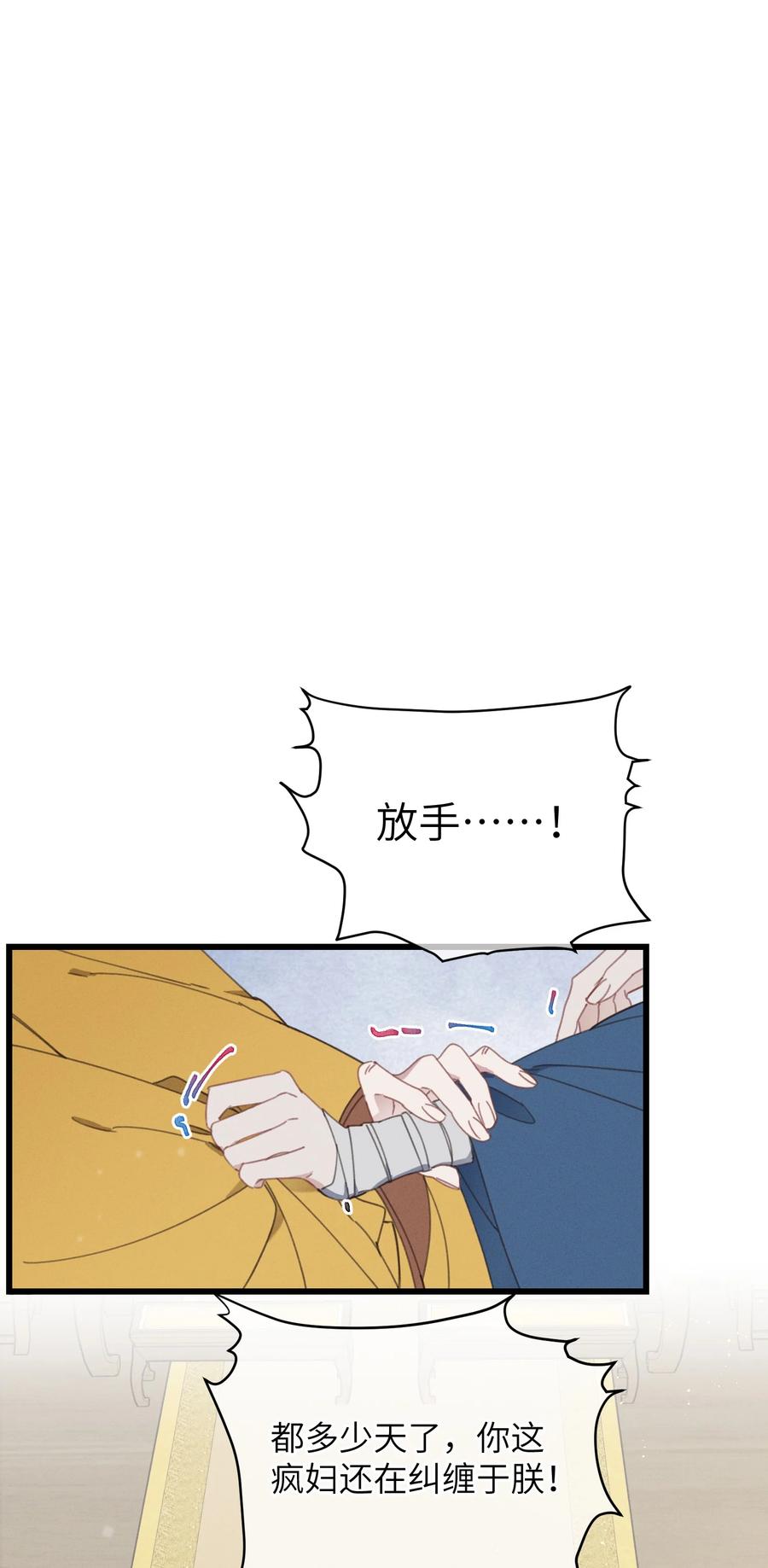 嫁入王府的我，只想搞钱 075 继位？ 第15页