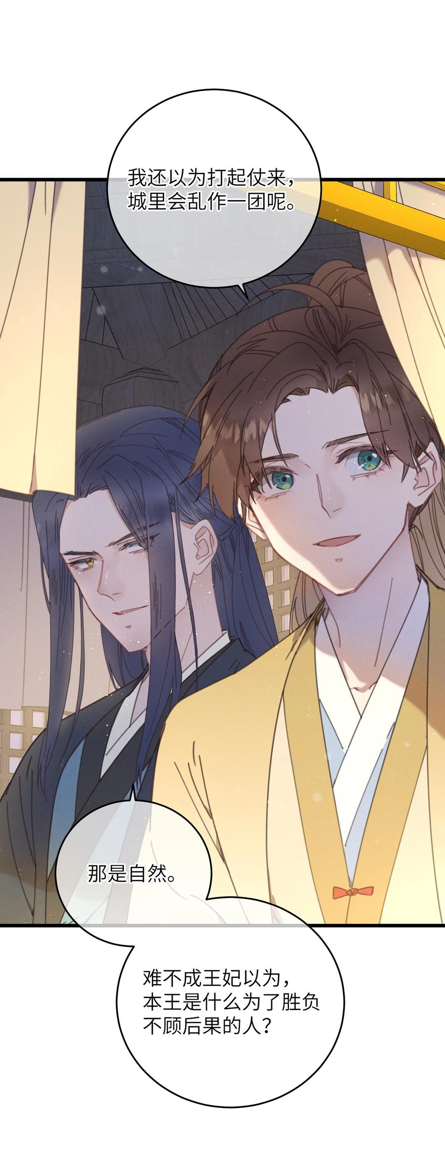 嫁入王府的我，只想搞钱 075 继位？ 第5页