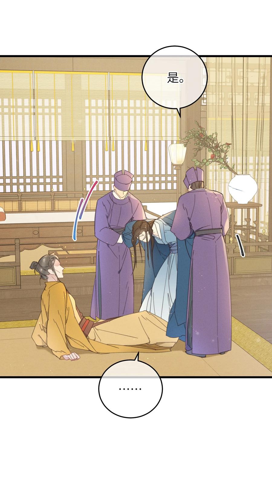 嫁入王府的我，只想搞钱 075 继位？ 第26页