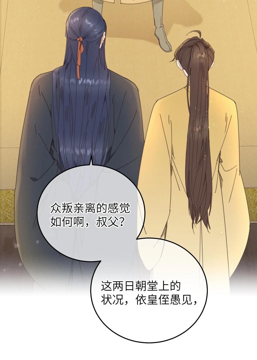 嫁入王府的我，只想搞钱 075 继位？ 第32页