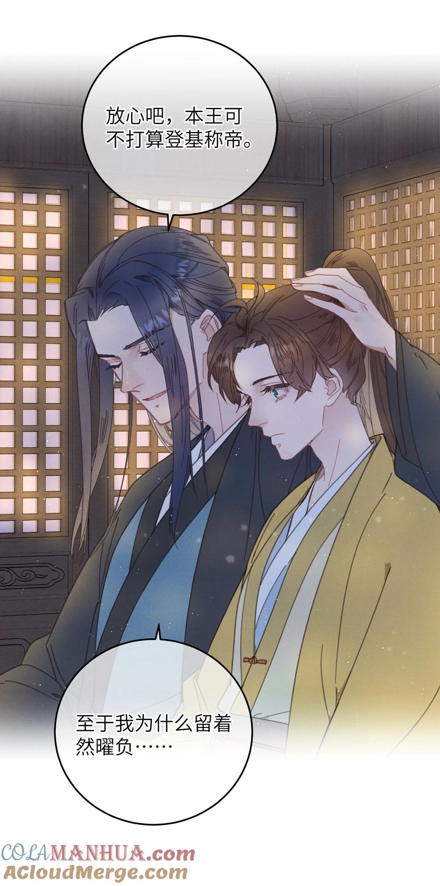 嫁入王府的我，只想搞钱 075 继位？ 第13页