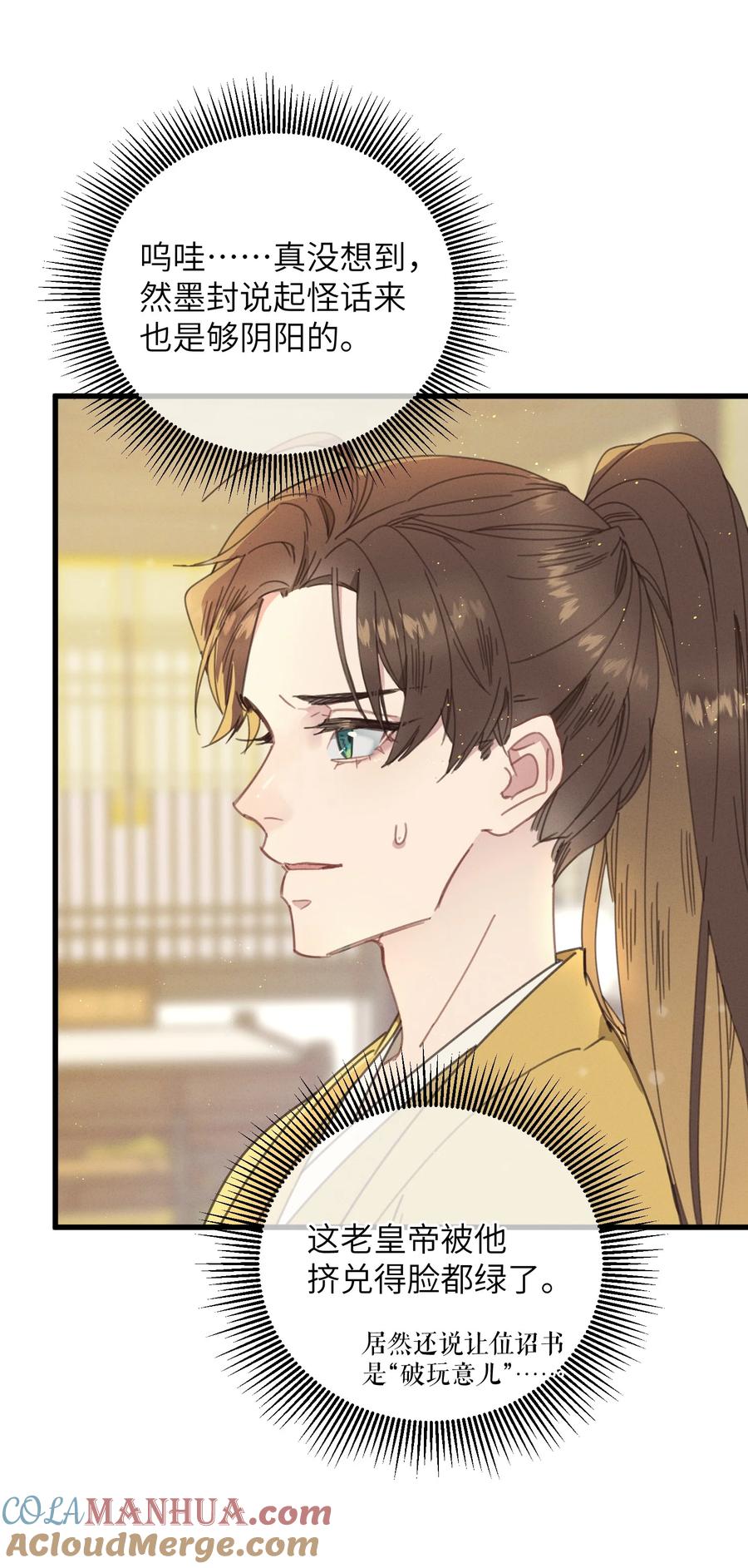 嫁入王府的我，只想搞钱 075 继位？ 第34页