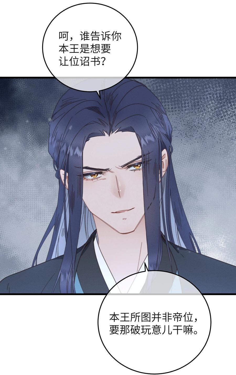 嫁入王府的我，只想搞钱 075 继位？ 第30页