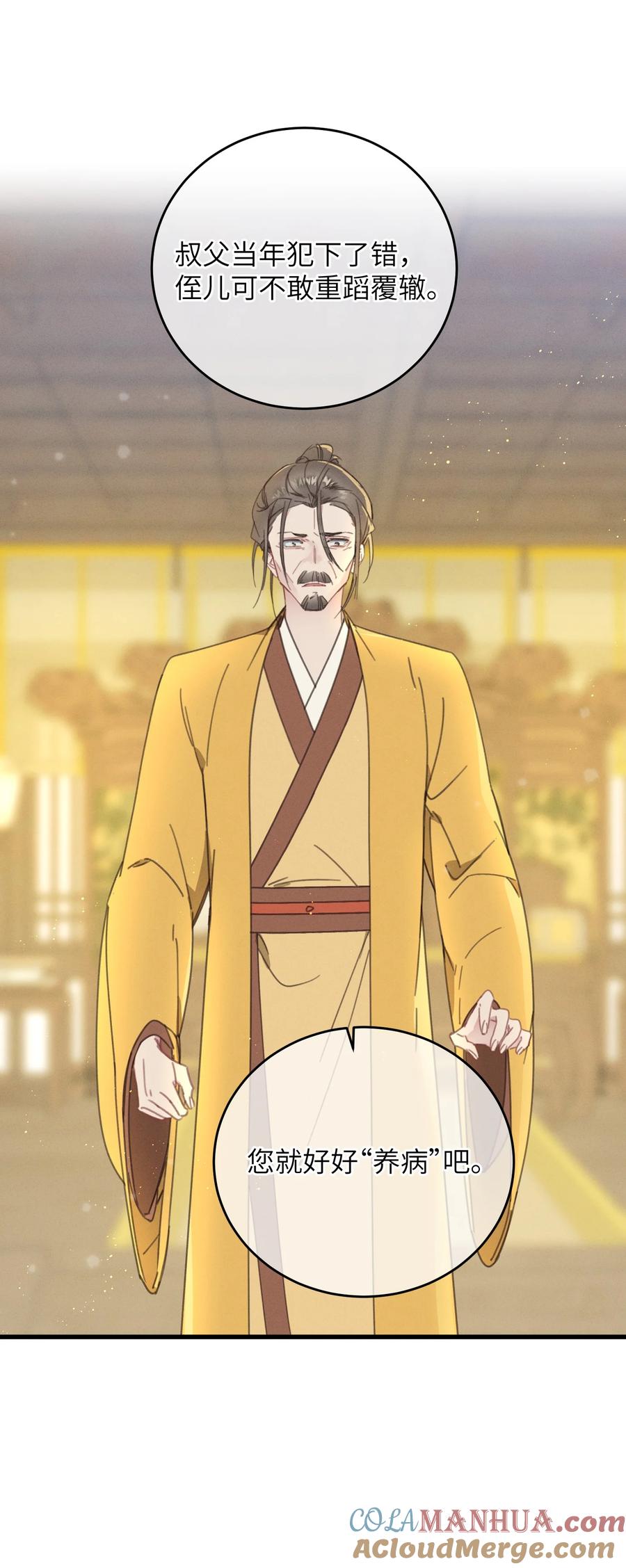嫁入王府的我，只想搞钱 075 继位？ 第37页