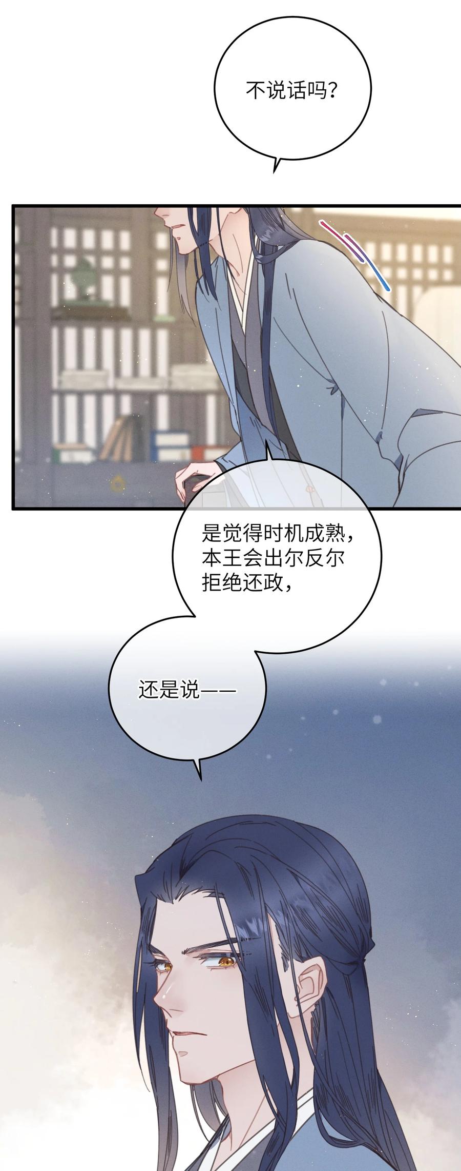 嫁入王府的我，只想搞钱 076 筹划 第18页